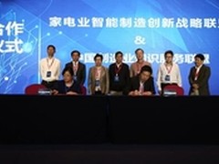 海尔开放生态抢全球智能制造战略制高点