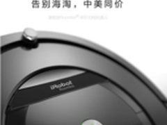 irobot扫地机器人怎么样 iRobot860体验