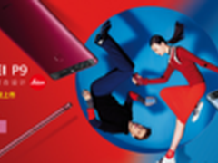 颜值爆表 华为P9红蓝双色今日首发