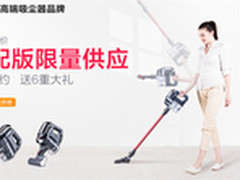 打响双11第一枪 小狗D-531无线吸尘器抢