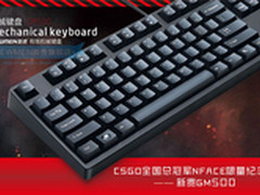 原厂红轴 新贵GM500机械键盘售399元