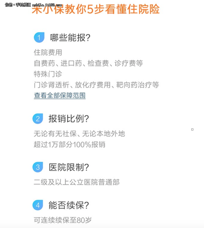 最高保额60万 小米保险上线小米住院险-IT168