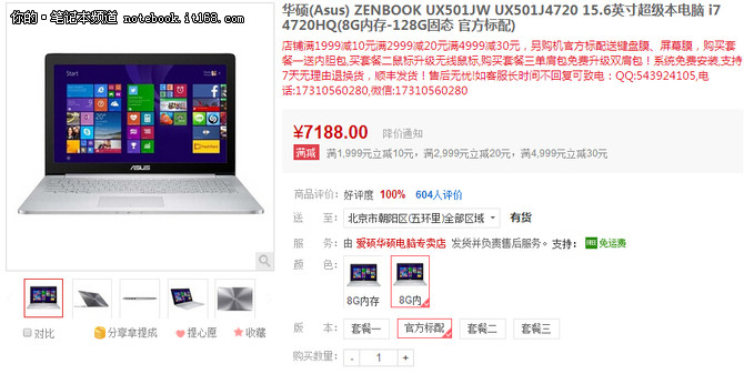 i7+GTX960游戏超极本 华硕UX501仅7188