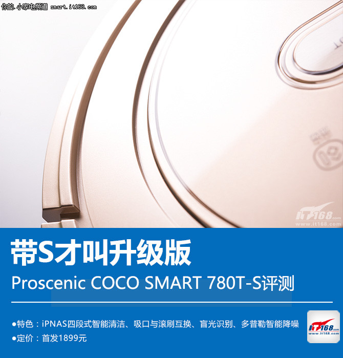 Proscenic 780Ts评测：产品外观细节(1)