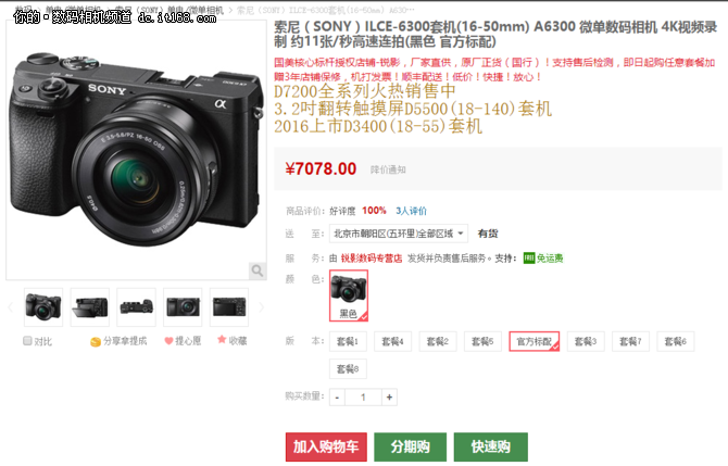 热门时尚新品 索尼A6300仅售7078元