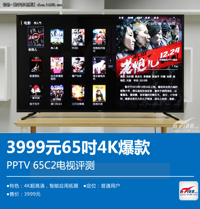 3999元65吋4K爆款 PPTV 65C2电视评测