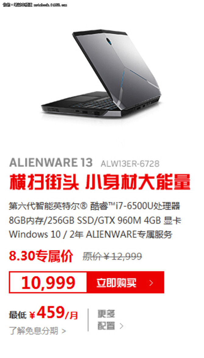 突破局限 Alienware 13让您尽情享受