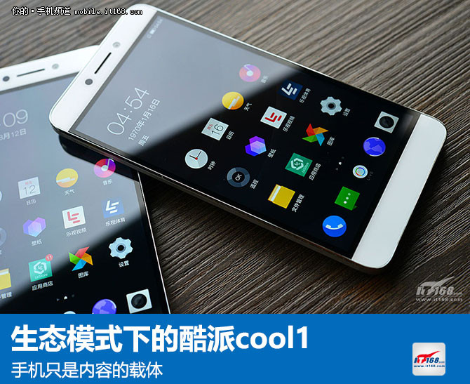 生态模式下的cool1:手机只是内容的载体