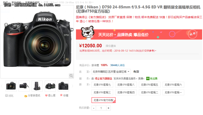 全画幅超高性价比 尼康D750仅售12050元
