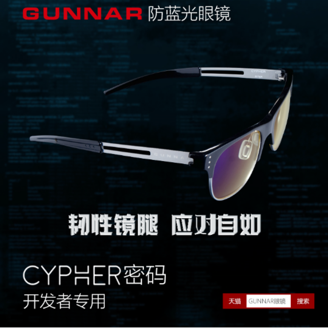 GUNNAR发布程序猿开发者专用防蓝光眼镜