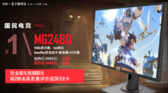 震撼体验 华硕MG248Q显示屏京东预售 