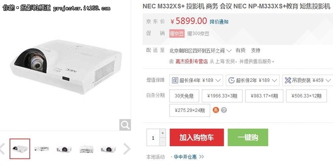 NEC M332XS+ 教育 短焦投影机