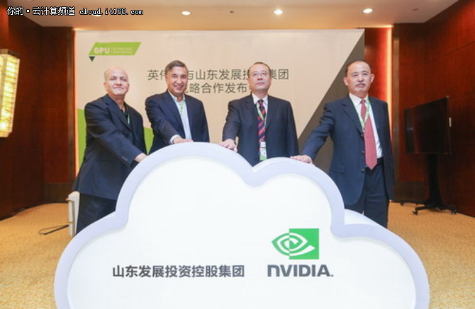 NVIDIA携手山东发展助力中国制造2025 