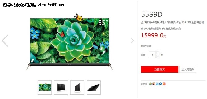 全球首款AR电视 创维55吋S9D官网有售