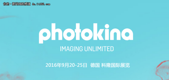 photokina前瞻 各品牌新品蓄势待发 