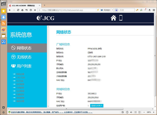 设置 | JCG JHR-AC860M金刚?坦克MAX