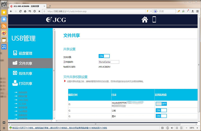 设置 | JCG JHR-AC860M金刚?坦克MAX