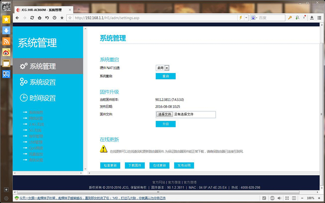 设置 | JCG JHR-AC860M金刚?坦克MAX