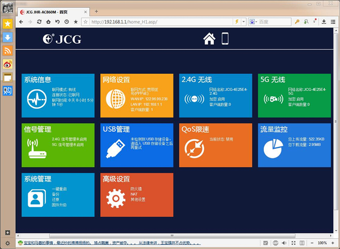 设置 | JCG JHR-AC860M金刚?坦克MAX