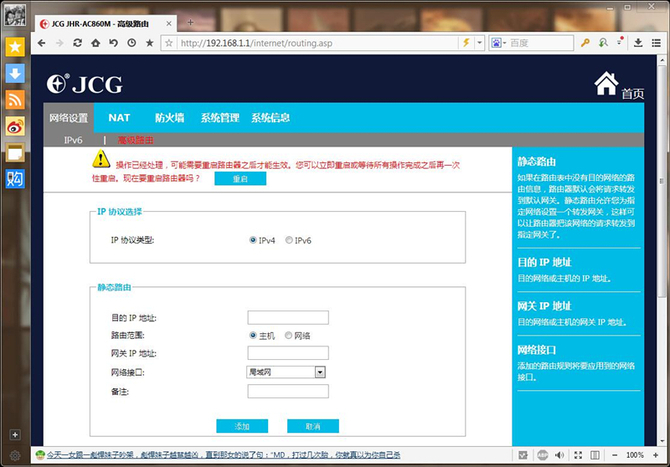 设置 | JCG JHR-AC860M金刚?坦克MAX