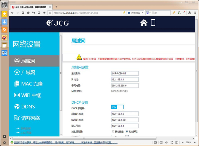 设置 | JCG JHR-AC860M金刚?坦克MAX