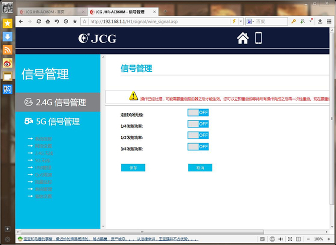设置 | JCG JHR-AC860M金刚?坦克MAX