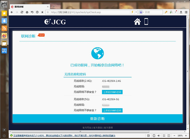 设置 | JCG JHR-AC860M金刚?坦克MAX