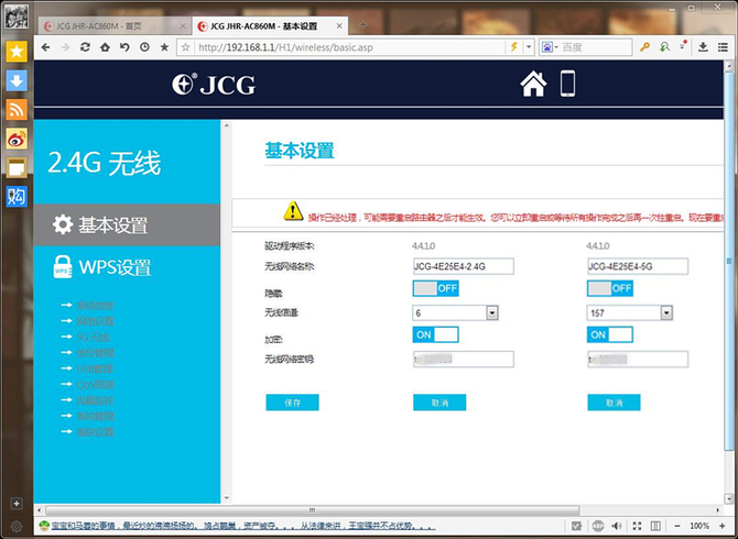 设置 | JCG JHR-AC860M金刚?坦克MAX