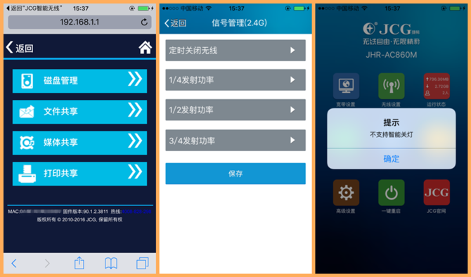 设置 | JCG JHR-AC860M金刚?坦克MAX