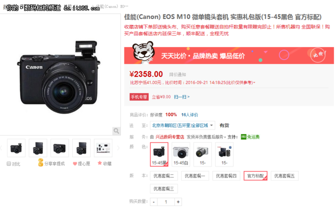 轻巧便携好伙伴 佳能EOS M10仅售2358元