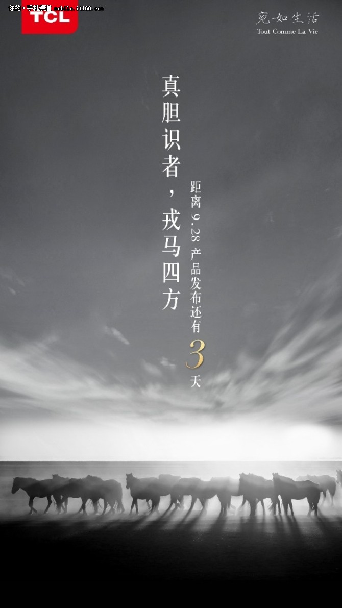 TCL预热海报猜测 神秘商务旗舰呼之欲出-IT16