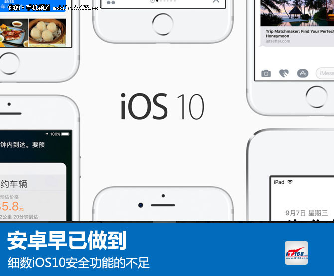 安卓早已做到 细数ios10安全功能的不足