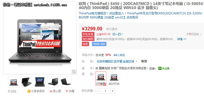 高性价比轻薄本 ThinkpadE450仅2999元