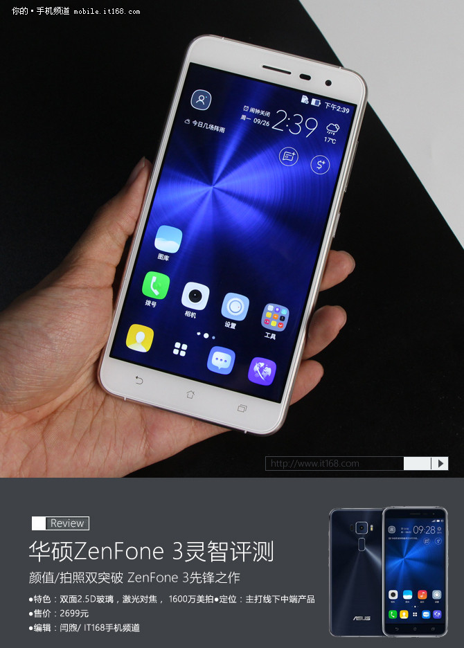 设计拍照双突破 华硕ZenFone3灵智评测