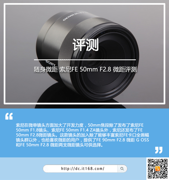 随身微距 索尼FE 50mm F2.8 微距评测