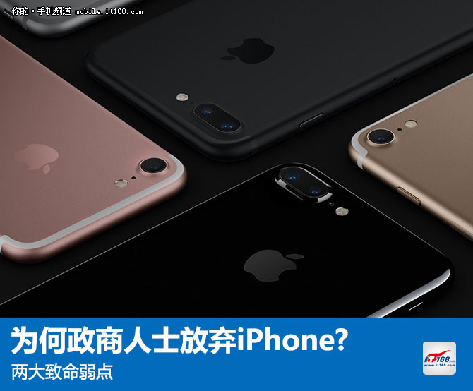 为何政商人士放弃iPhone：两大致命弱点