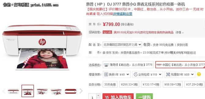 超炫中国红 国庆购买返利 惠普小Q售799