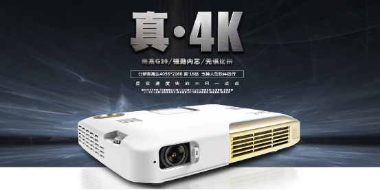 美高G20微型投影机 高端用户选超高清4K