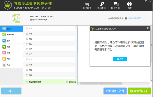 安卓恢复大师教你怎么恢复手机通讯录