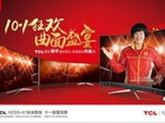 XESS电视国庆大放异彩 TCL强力抢滩市场