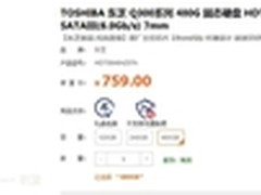 玩家利器 东芝 Q300固态硬盘 热销价759