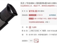 咔嗒一声即可使用 东芝 按闪USB3.0 U盘