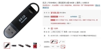品质可靠，外观时尚 东芝 速闪U盘 热销