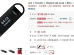 品质可靠，外观时尚 东芝 速闪U盘 热销