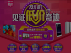 国美在线“十一低价购物节”狂欢继续