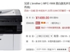 有效防卡纸 兄弟 MFC-1908一体机 热销