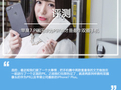 苹果7 P碾压华为P9?谁才是最牛双摄手机