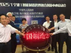 宁波政府、海尔等共建智能制造创新中心