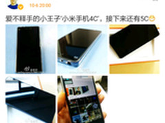 低配1499元起售 小米5c内部代号曝光