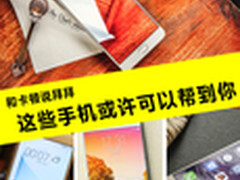 和卡顿说拜拜 这些手机或许可以帮到你